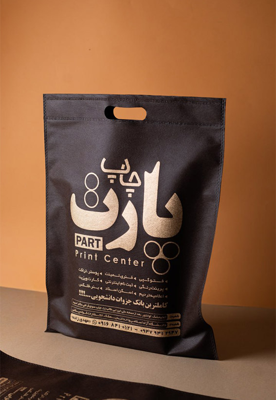 بگ پارچه ای