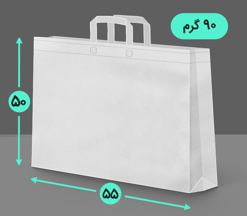 بگ پارچه ای 55*50 افقی سه طرف کاست 90 گرم دسته بندی