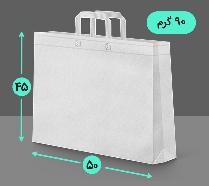 بگ پارچه ای 50*45 افقی سه طرف کاست 90 گرم دسته بندی
