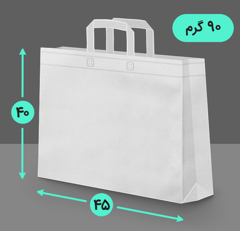 بگ پارچه ای 45*40 افقی سه طرف کاست 90 گرم دسته بندی