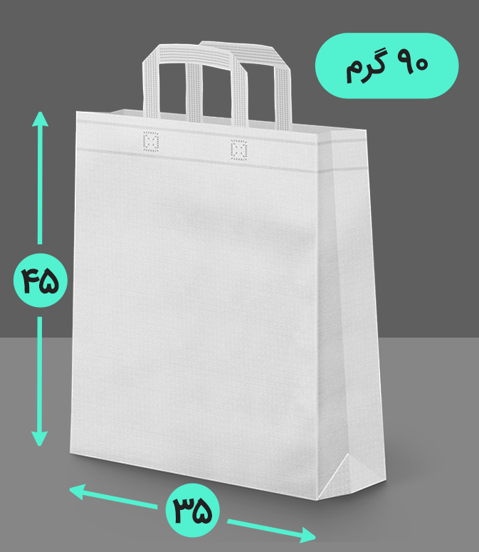 بگ پارچه ای 35*45 عمودی سه طرف کاست 90 گرم دسته بندی
