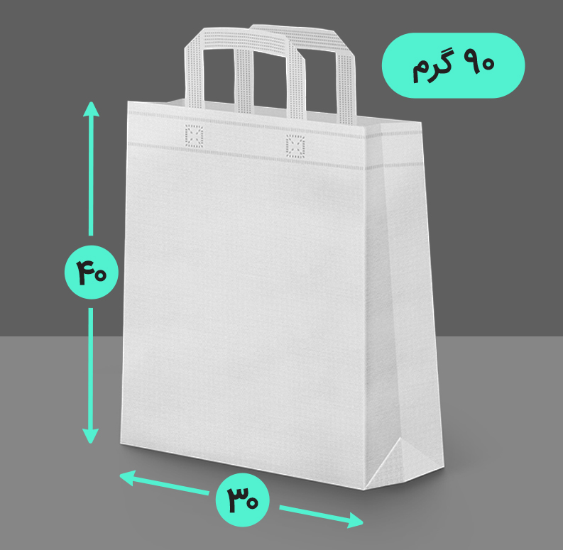 بگ پارچه ای 30*40 عمودی سه طرف کاست 90 گرم دسته بندی