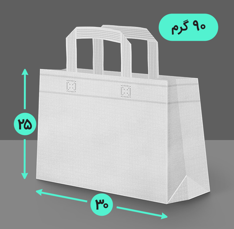 بگ پارچه ای 30*25 افقی سه طرف کاست 90 گرم دسته بندی