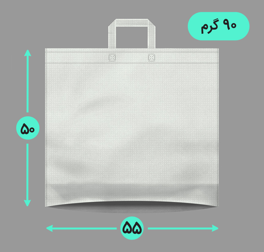 بگ پارچه ای 55*50 افقی کف کاست 90 گرم دسته بندی