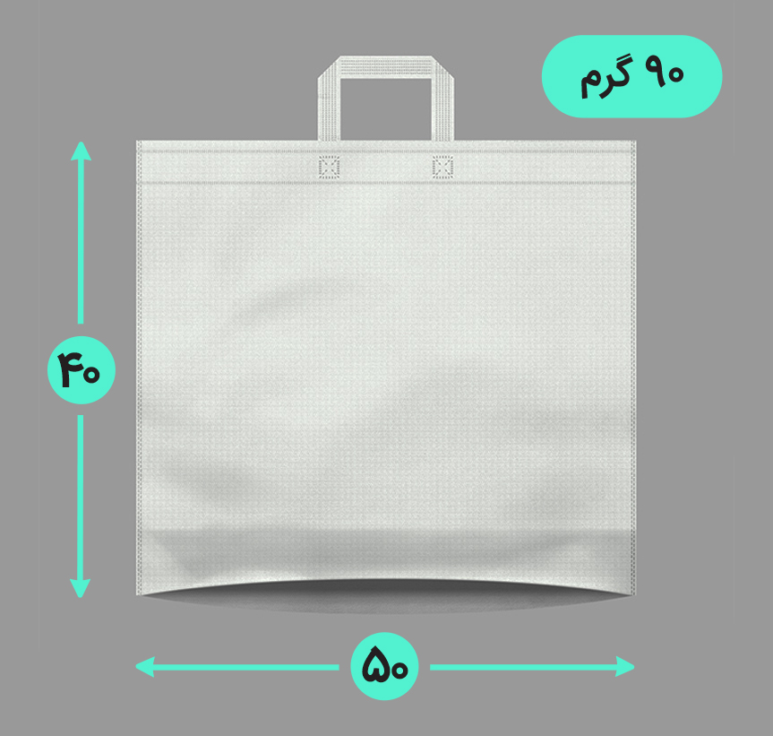 بگ پارچه ای 50*40 افقی کف کاست 90 گرم دسته بندی