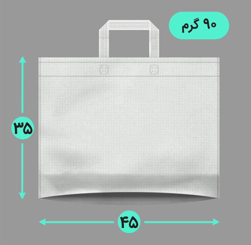 بگ پارچه ای 45*35 افقی کف کاست 90 گرم دسته بندی