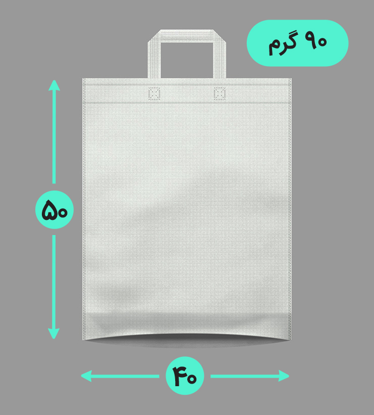 بگ پارچه ای 40*50 عمودی کف کاست 90 گرم دسته بندی