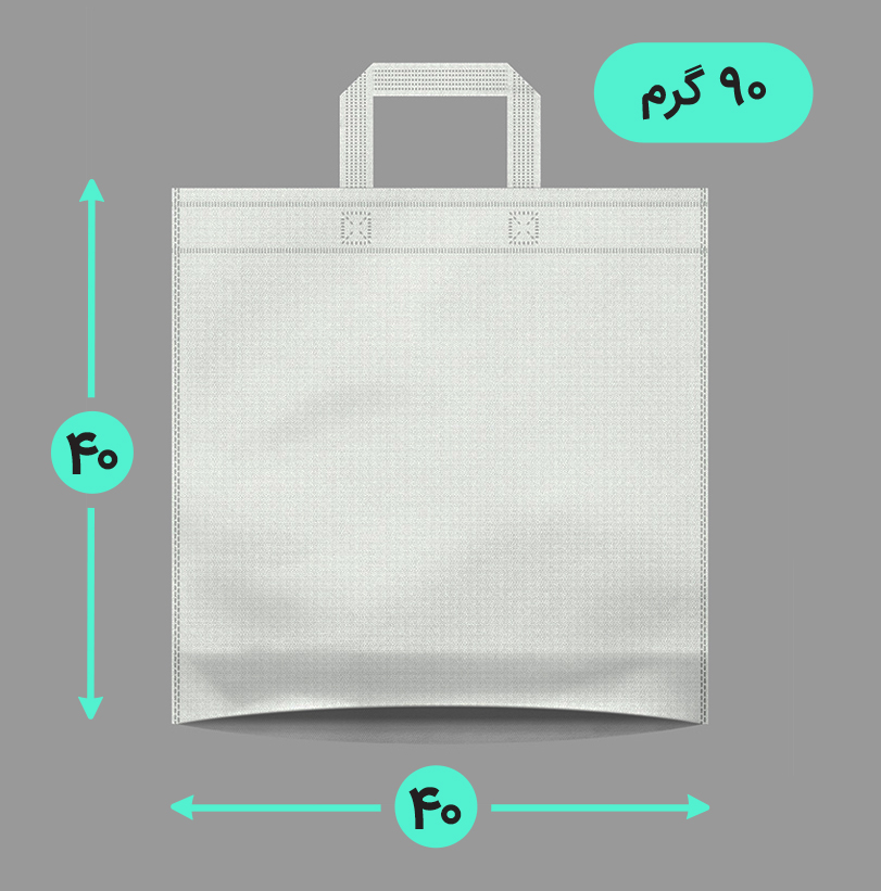 بگ پارچه ای 40*40 کف کاست 90 گرم دسته بندی