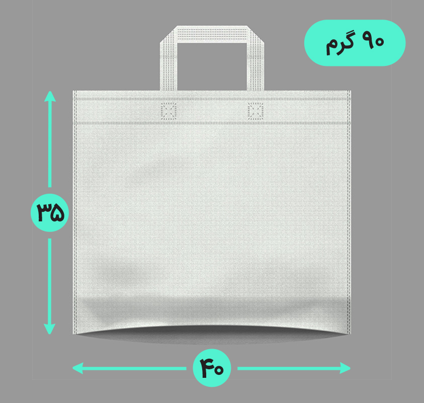 بگ پارچه ای 40*35 افقی کف کاست 90 گرم دسته بندی