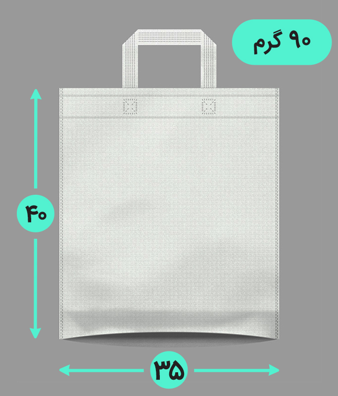 بگ پارچه ای 35*40 عمودی کف کاست 90 گرم دسته بندی