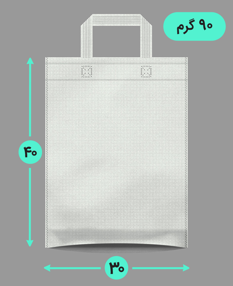 بگ پارچه ای 30*40 عمودی کف کاست 90 گرم دسته بندی