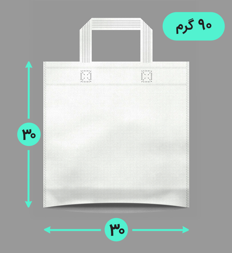 بگ پارچه ای 30*30 کف کاست 90 گرم دسته بندی
