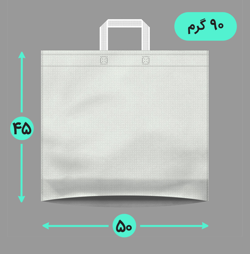 بگ پارچه ای 50*45 افقی کف کاست 90 گرم دسته بندی