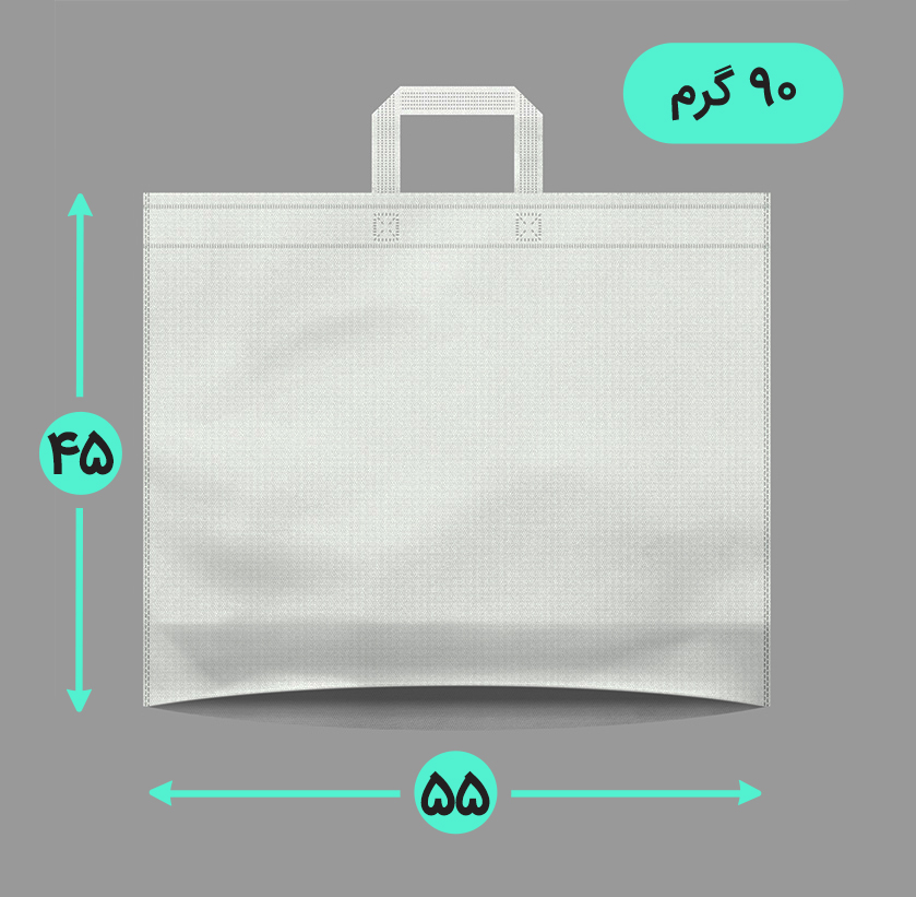 بگ پارچه ای 55*45 افقی کف کاست 90 گرم دسته بندی