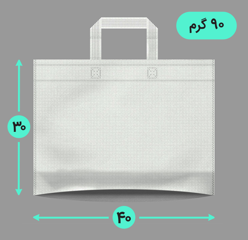 بگ پارچه ای 40*30 افقی کف کاست 90 گرم دسته بندی