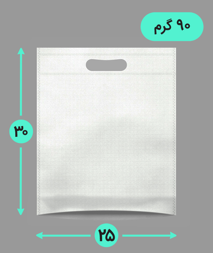بگ پارچه ای 25*30 عمودی کف کاست 90 گرم دسته پانچ