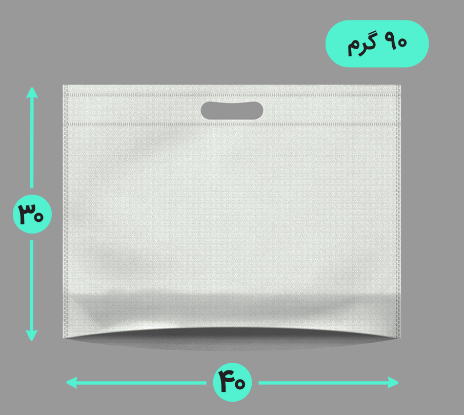 بگ پارچه ای 40*30 افقی کف کاست 90 گرم دسته پانچ