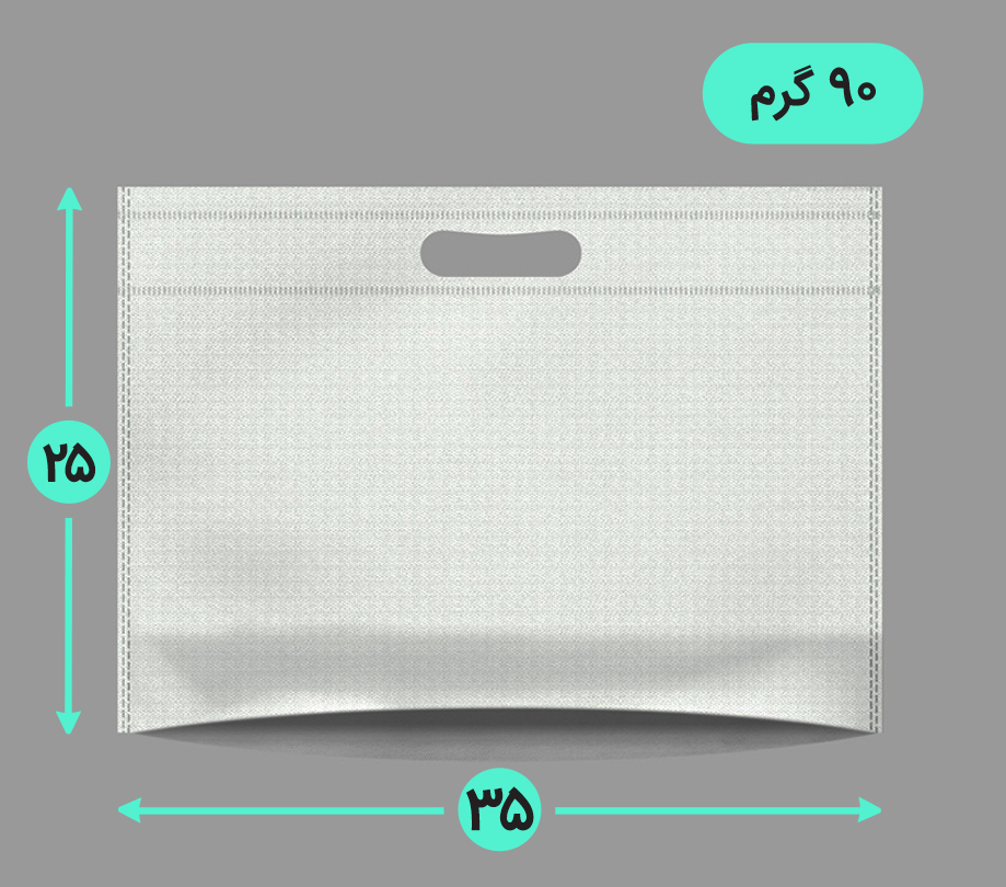 بگ پارچه ای 35*25 افقی کف کاست 90 گرم دسته پانچ