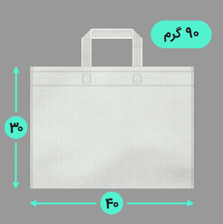 بگ پارچه ای 40*30 افقی فلت 90 گرم دسته بندی