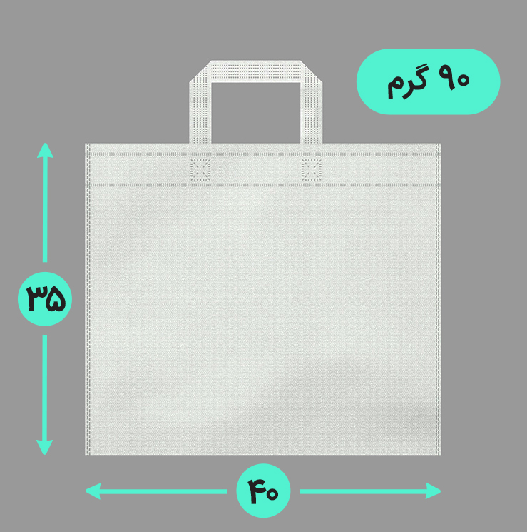 بگ پارچه ای 40*35 افقی فلت 90 گرم دسته بندی