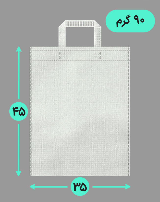 بگ پارچه ای 35*45عمودی فلت 90 گرم دسته بندی