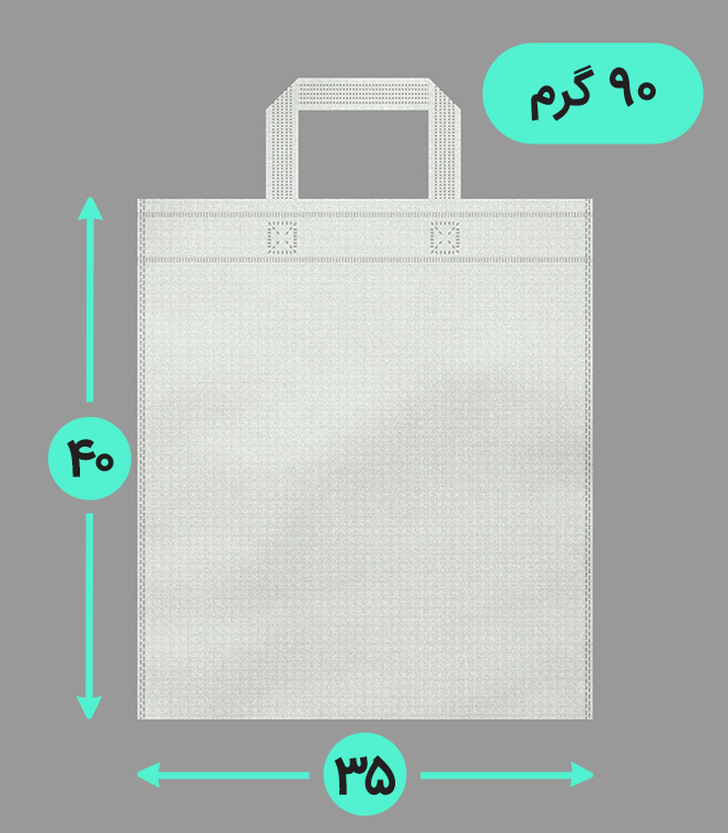 بگ پارچه ای 35*40 عمودی فلت 90 گرم دسته بندی