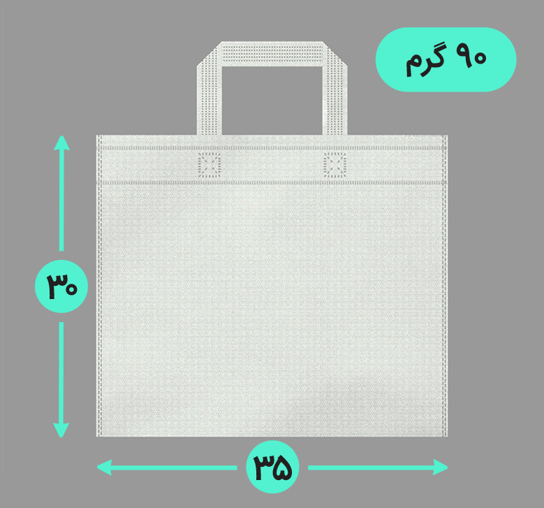 بگ پارچه ای 35*30 افقی فلت 90 گرم دسته بندی