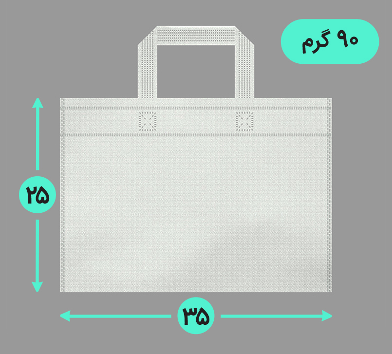 بگ پارچه ای 35*25 افقی فلت 90 گرم دسته بندی