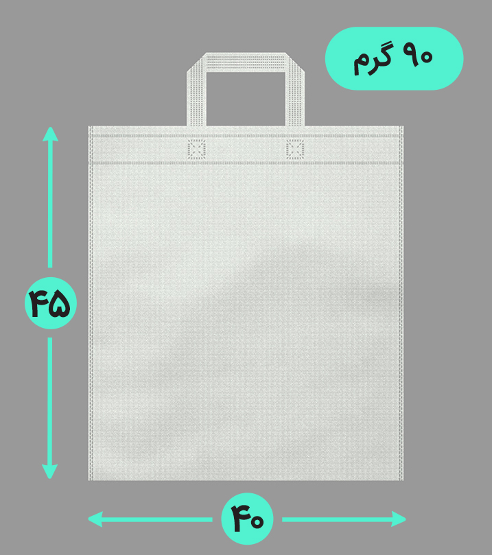 بگ پارچه ای 40*45 عمودی فلت 90 گرم دسته بندی