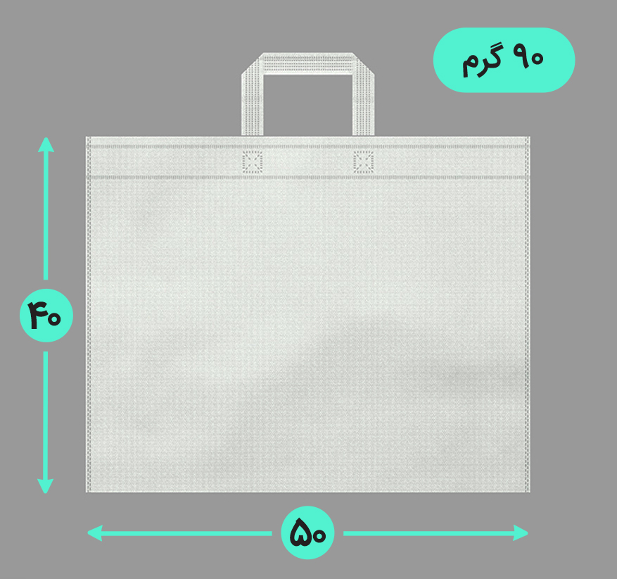 بگ پارچه ای 50*40 افقی فلت 90 گرم دسته بندی