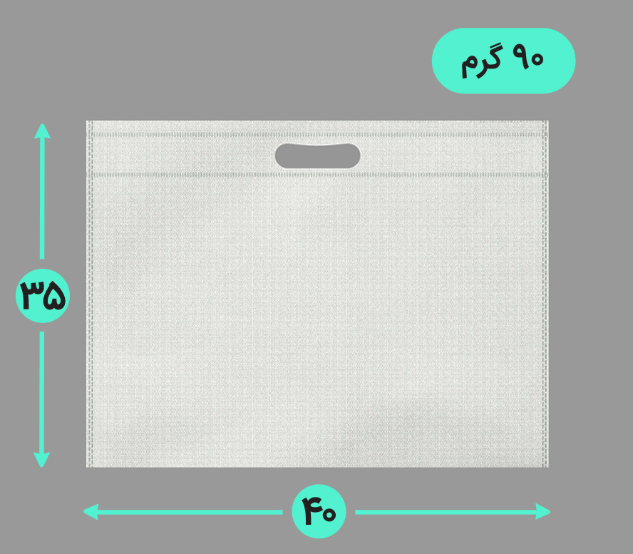 بگ پارچه ای 40*35 افقی فلت 90 گرم دسته پانچ