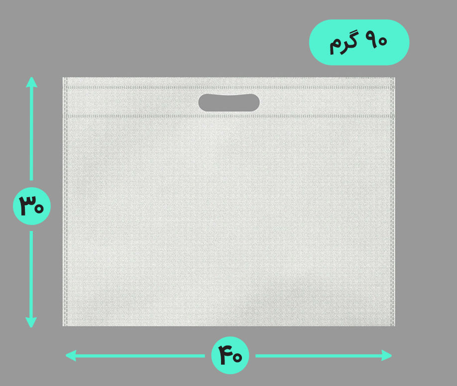 بگ پارچه ای 40*30 افقی فلت 90 گرم دسته پانچ
