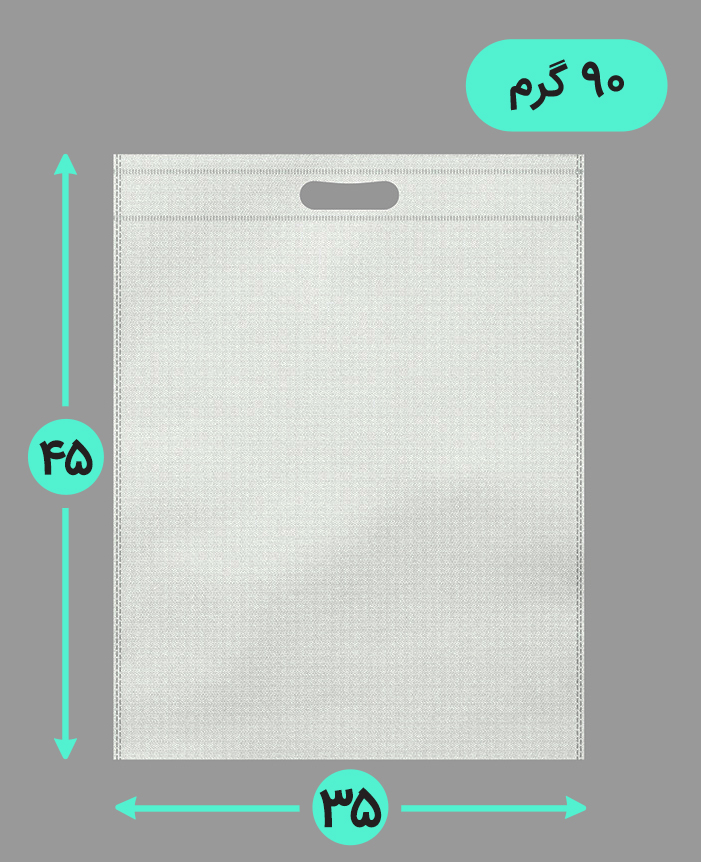 بگ پارچه ای 35*45 عمودی فلت 90 گرم دسته پانچ