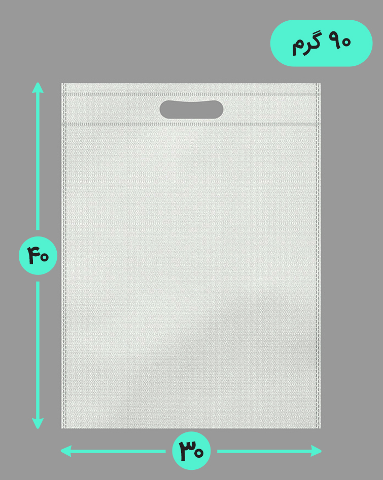 بگ پارچه ای 30*40 عمودی فلت 90 گرم دسته پانچ