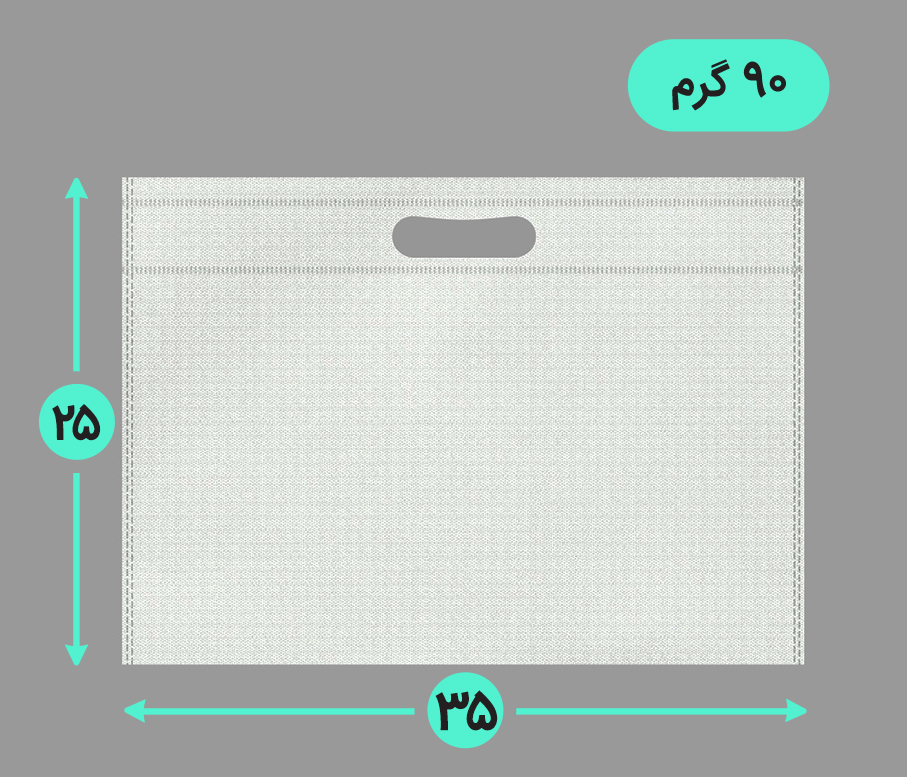 بگ پارچه ای 35*25 افقی فلت 90 گرم دسته پانچ