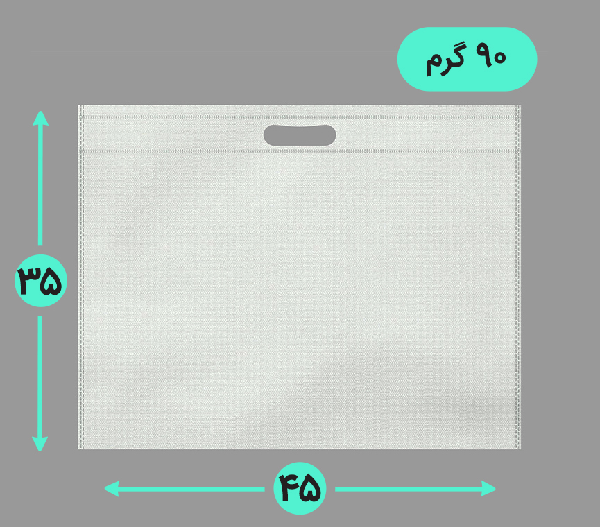 بگ پارچه ای 45*35 افقی فلت 90 گرم دسته پانچ