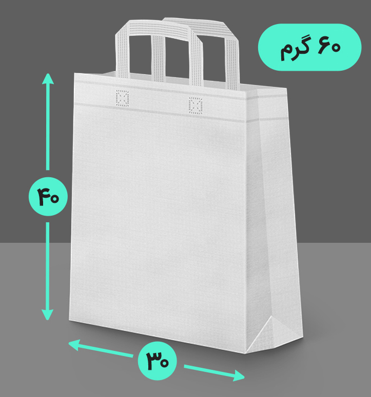 بگ پارچه ای 30*40 عمودی سه طرف کاست 60 گرم دسته بندی