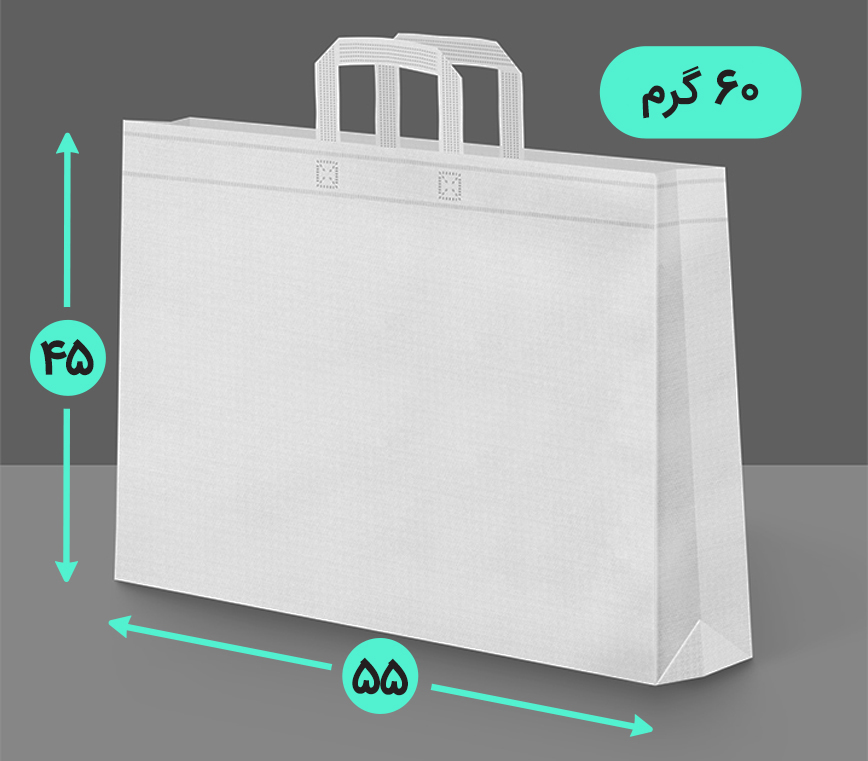 بگ پارچه ای 55*45 افقی سه طرف کاست 60 گرم دسته بندی