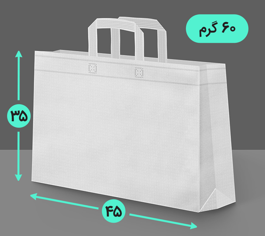 بگ پارچه ای 45*35 افقی سه طرف کاست 60 گرم دسته بندی