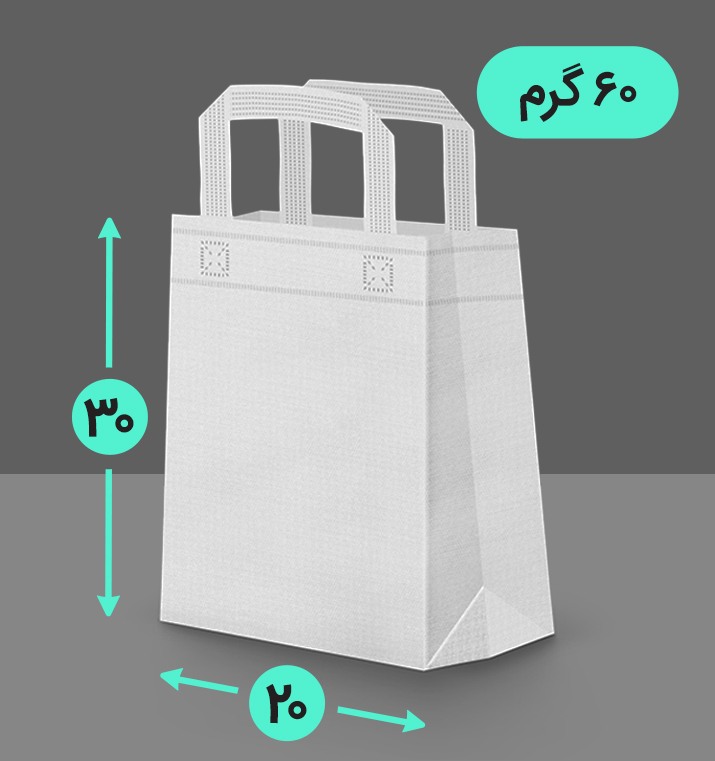 بگ پارچه ای 20*30 عمودی سه طرف کاست 60 گرم دسته بندی