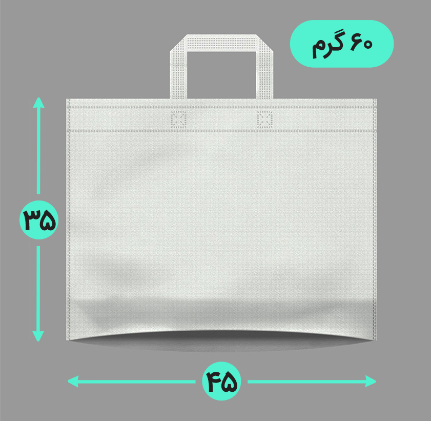 بگ پارچه ای 45*35 افقی کف کاست 60 گرم دسته بندی