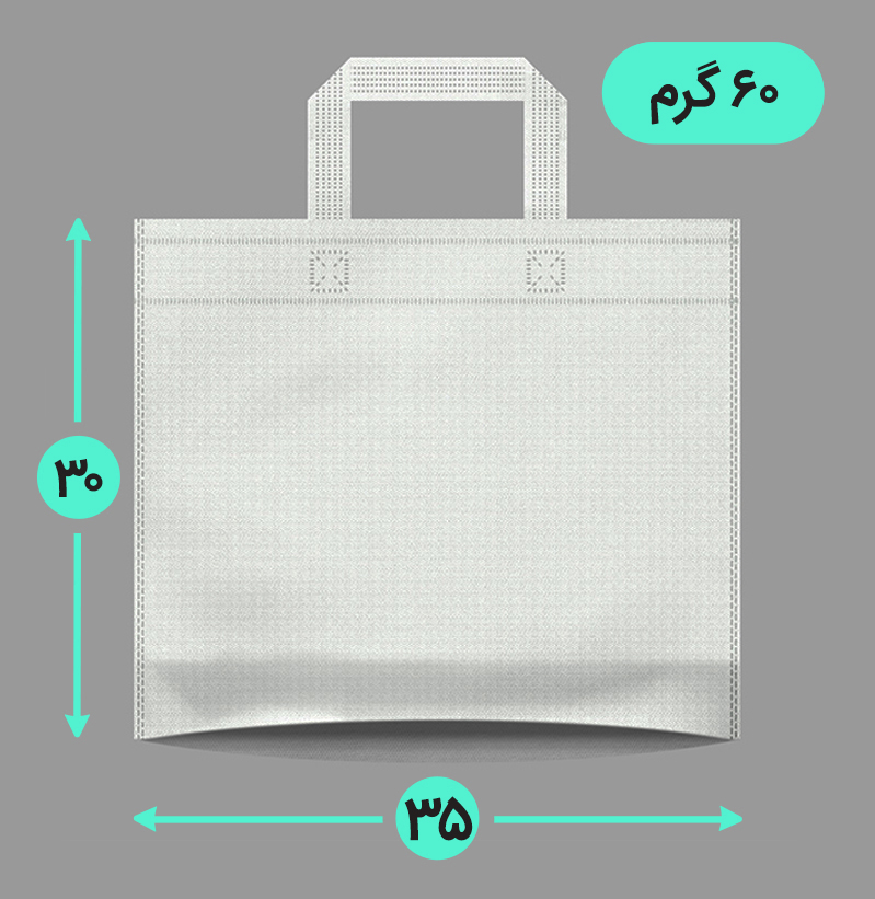 بگ پارچه ای 35*30 افقی کف کاست 60 گرم دسته بندی