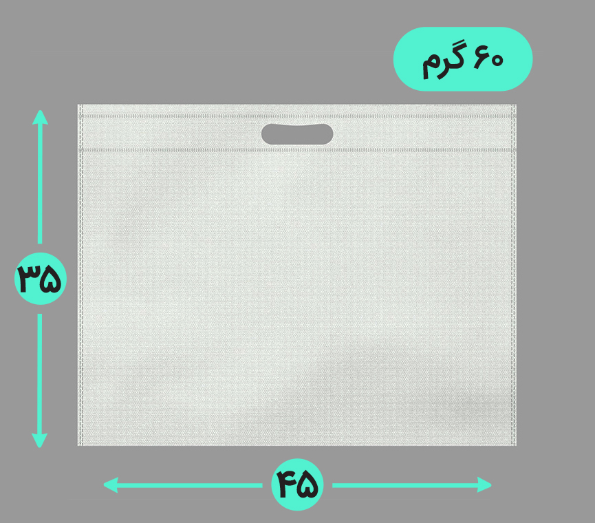 بگ پارچه ای 45*35 افقی فلت 60 گرم دسته بندی