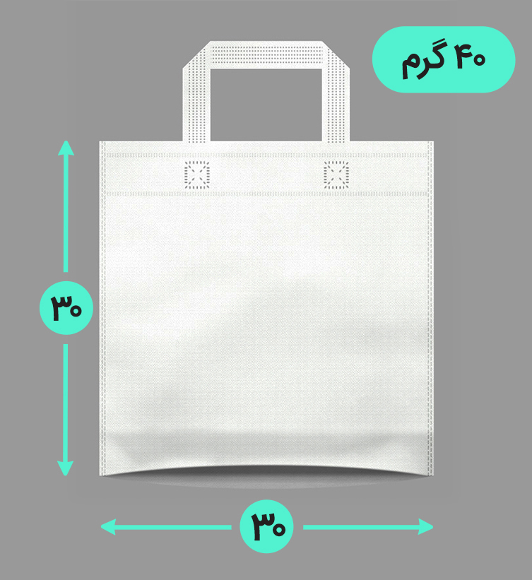 بگ پارچه ای 30*30 کف کاست 40 گرم دسته بندی