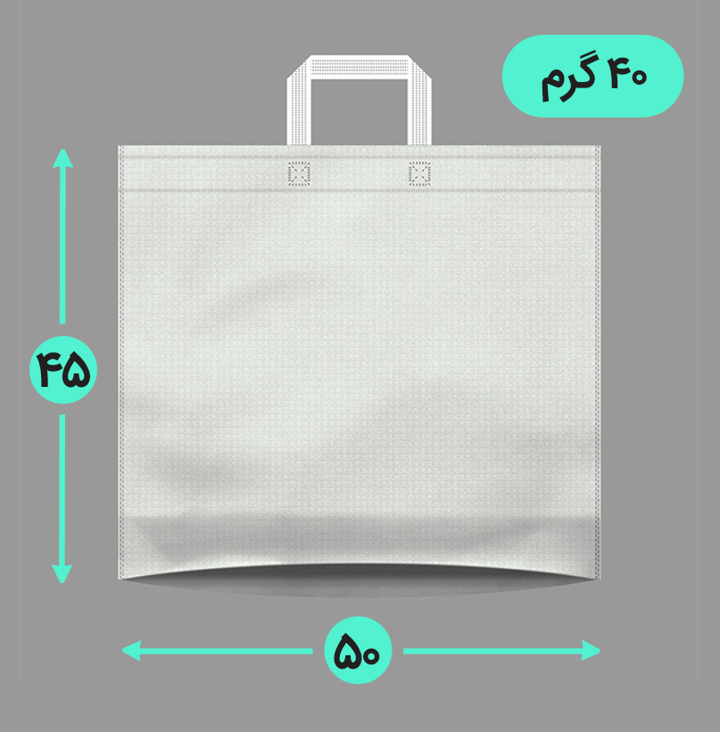 بگ پارچه ای 50*45 افقی کف کاست 40 گرم دسته بندی