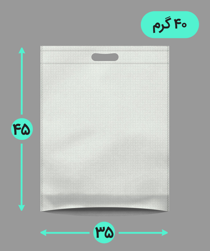 بگ پارچه ای 35*45 عمودی کف کاست 40 گرم دسته پانچ
