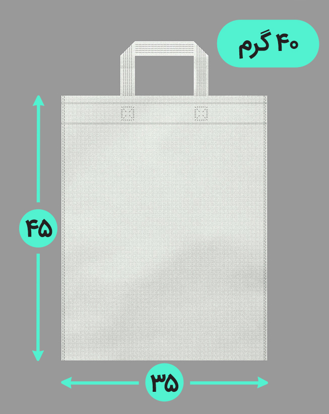 بگ پارچه ای 35*45 عمودی فلت 40 گرم دسته بندی