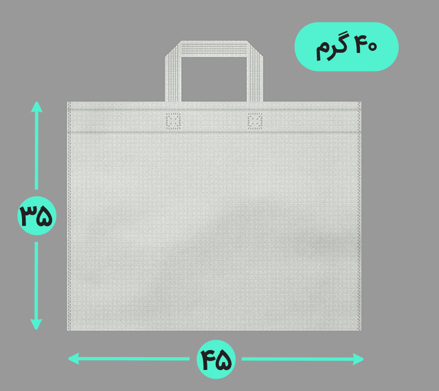 بگ پارچه ای 45*35 افقی فلت 40 گرم دسته بندی