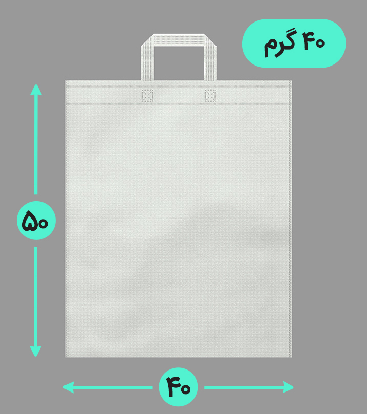 بگ پارچه ای 40*50 عمودی فلت 40 گرم دسته بندی