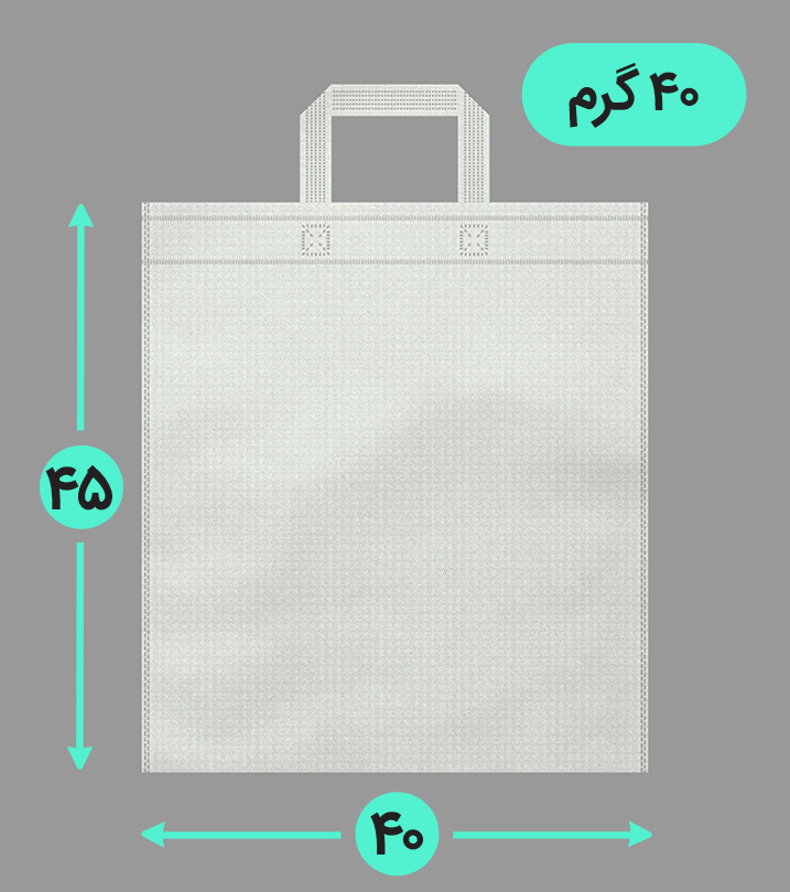 بگ پارچه ای 40*45 عمودی فلت 40 گرم دسته بندی